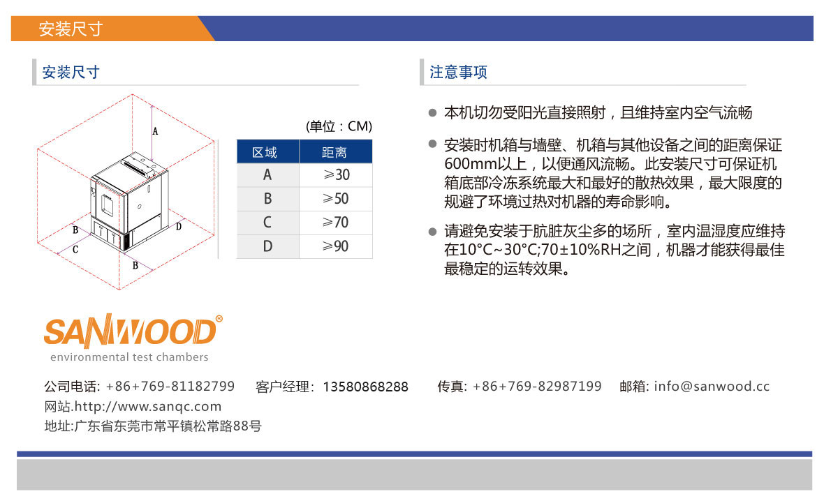 环境试验箱制造商SANWOOD.jpg